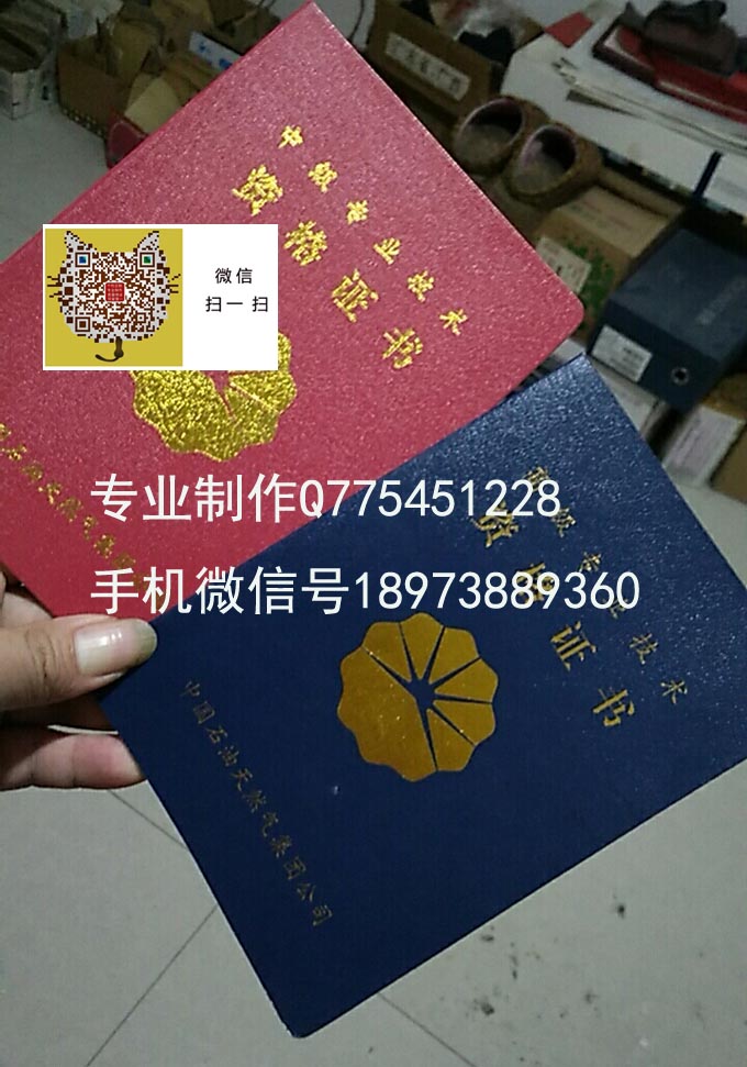 中国石油天然气集团公司工程师资格证书样本