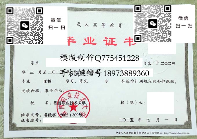 淄博职业技术大学毕业证样本成人模版图片