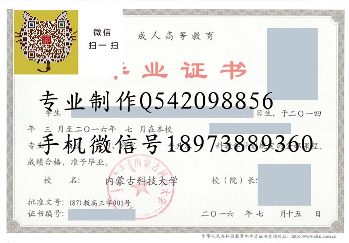 内蒙古科技大学2016成人 拷贝