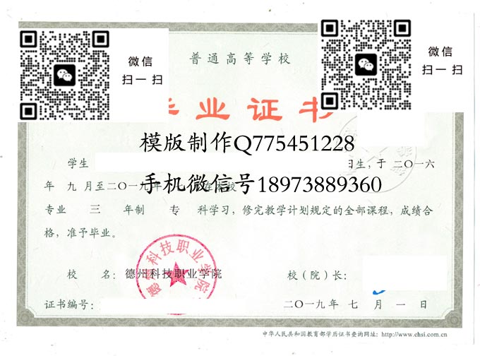 德州科技职业学院毕业证样本全日制模版图片