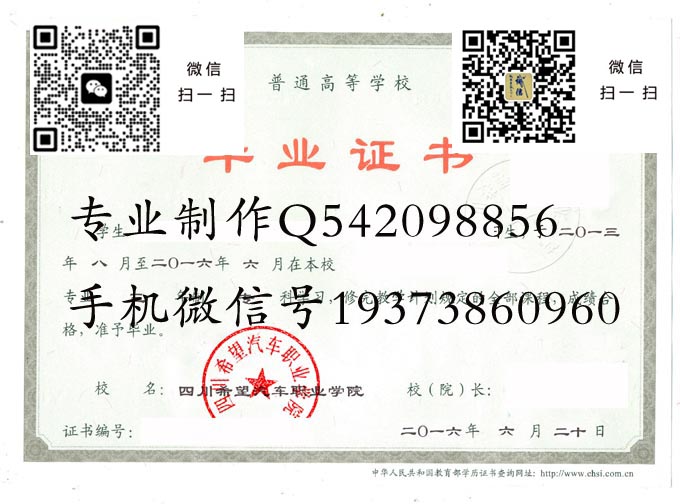 四川希望汽车职业学院毕业证样本模版图片