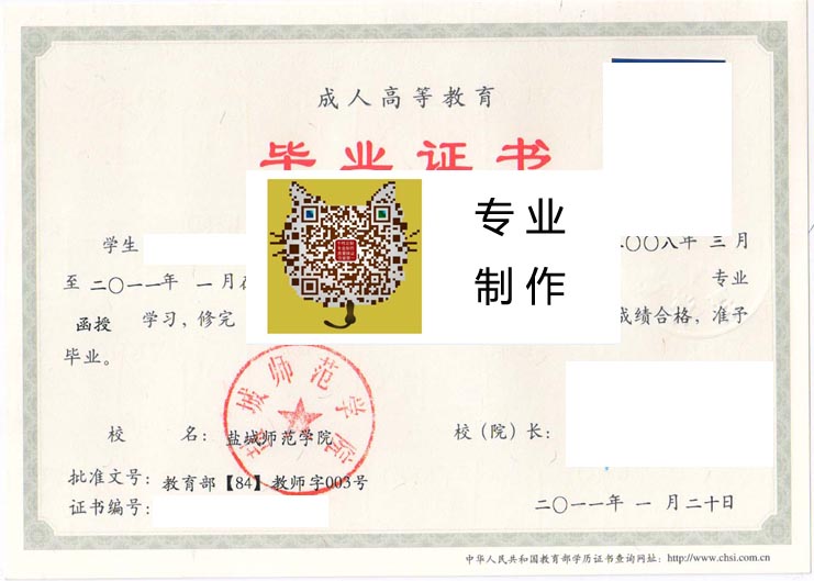 盐城师范学院成人 拷贝.jpg
