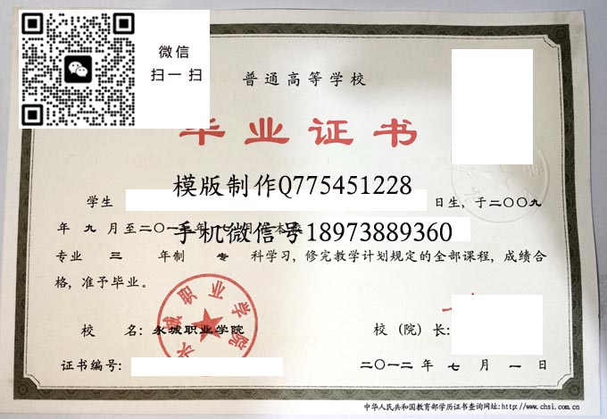 永城职业学院毕业证样本
