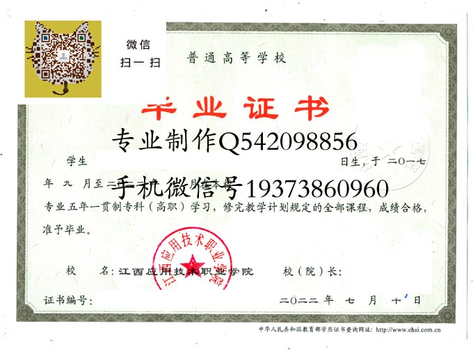 江西应用技术职业学院毕业证样本图片