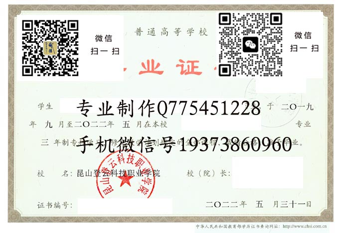 昆山登云科技职业学院毕业证样本2022年全日制大专毕业证模版图片