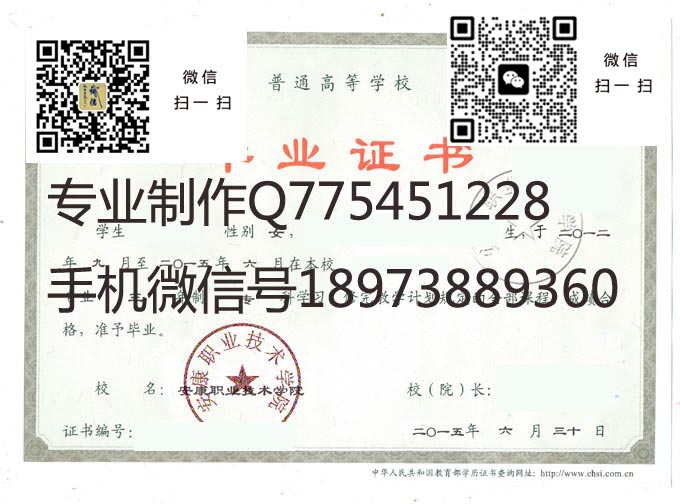 安康师范专科学校毕业证样本