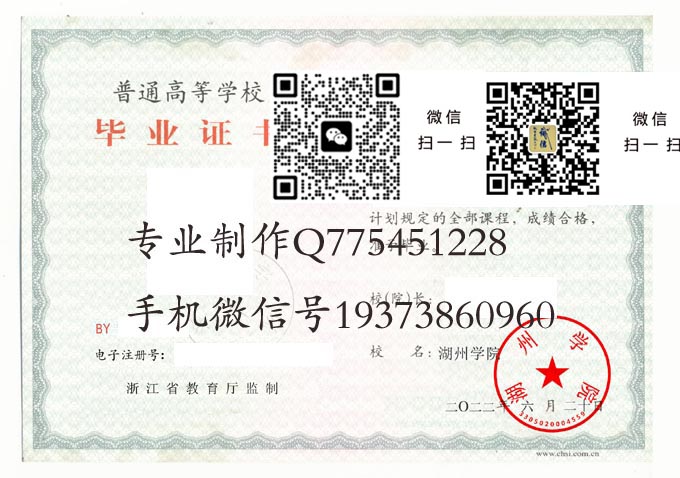 湖州学院毕业证样本2022年全日制本科毕业证模版图片