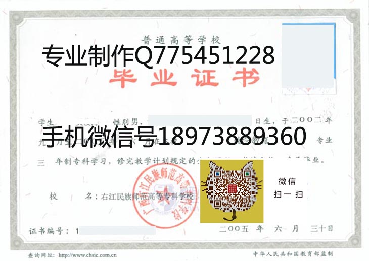 右江民族师范高等专科学校毕业证样本展示