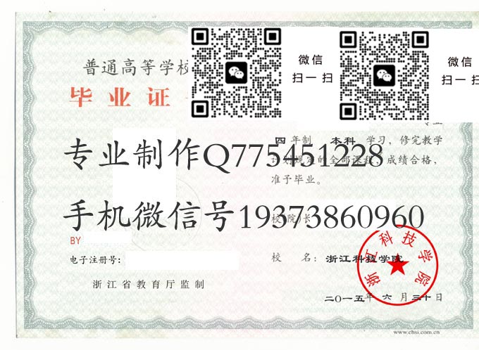 浙江科技学院毕业证样本2015年全日制本科毕业证模版图片