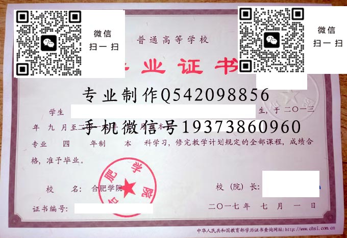 合肥学院毕业证样本