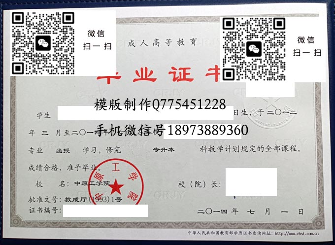 中原工学院毕业证样本全日制本科模版图片