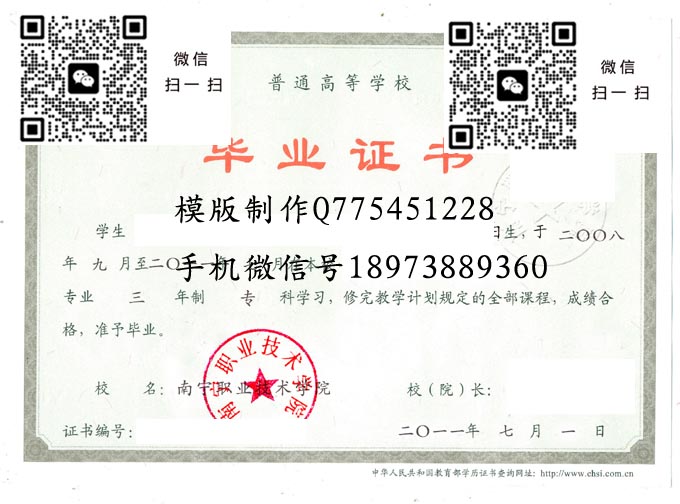 南宁职业技术学院历届毕业证样本