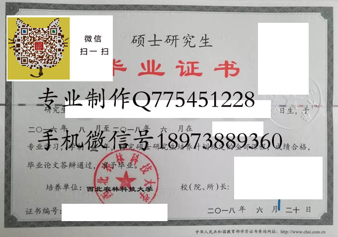 西北农林科技大学毕业证样本展示