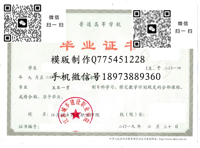 江苏城乡建设职业学院毕业证样本2019年全日制大专毕业证模版图片