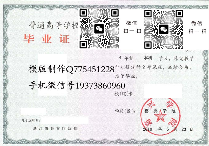 嘉兴学院毕业证样本2010年全日制本科毕业证模版图片