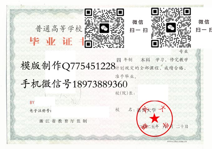 嘉兴大学毕业证样本2025年全日制本科毕业证模版图片