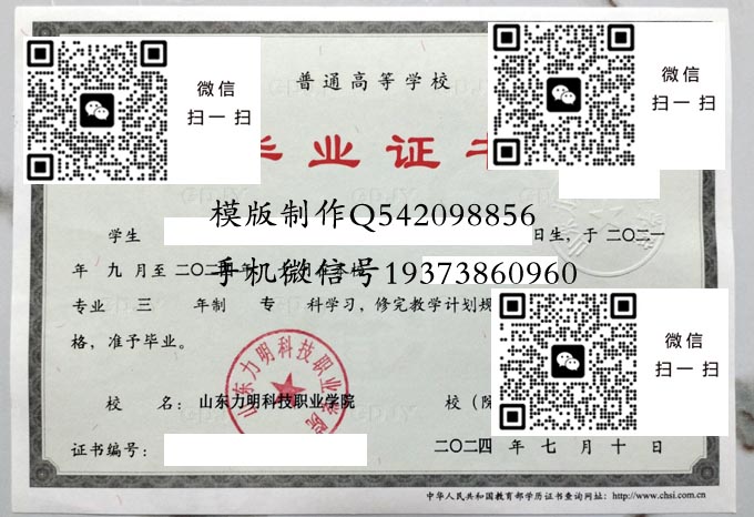 山东力明科技职业学院毕业证样本全日制模版图片