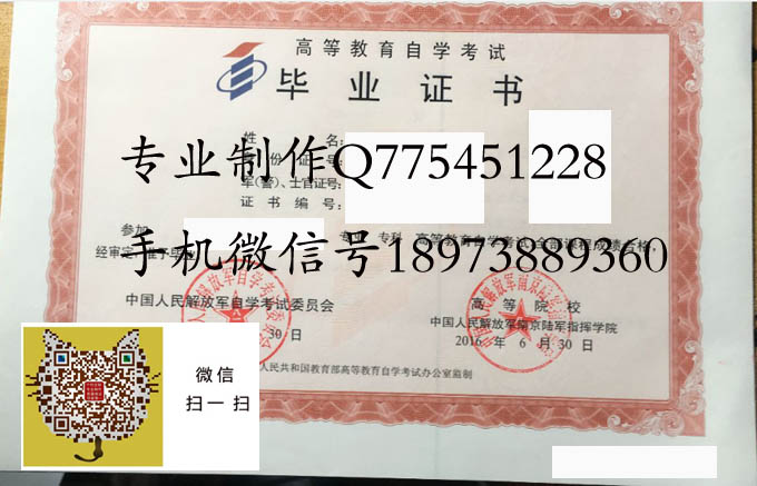南京陆军指挥学院毕业证样本展示图片