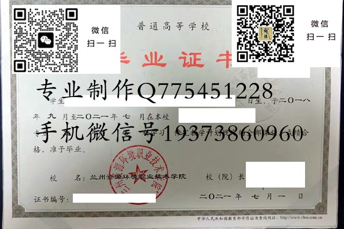 兰州资源环境职业技术学院毕业证样本模版图片
