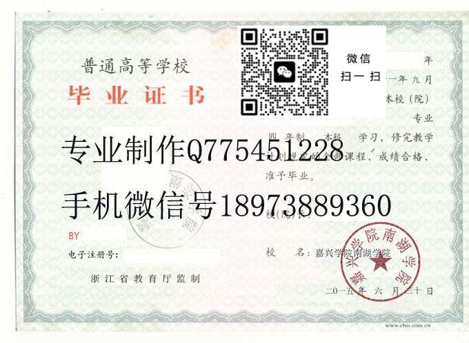 嘉兴学院南湖学院毕业证样本2015年全日制本科毕业证模版图片
