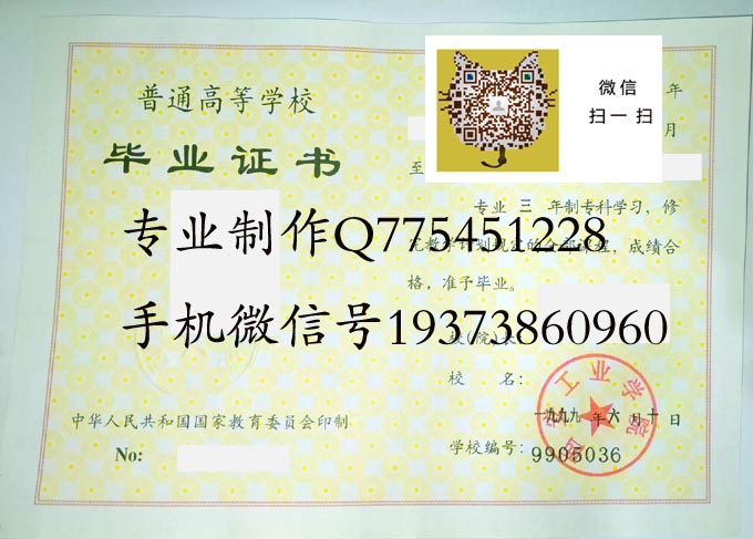 西安工业学院毕业证样本99年高清图片收藏