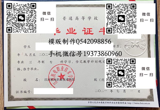 江西机电职业技术学院毕业证样本全日制高清模版展示图片