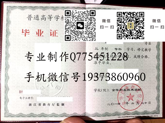 金华职业技术学院毕业证样本2014年全日制大专毕业证模版图片