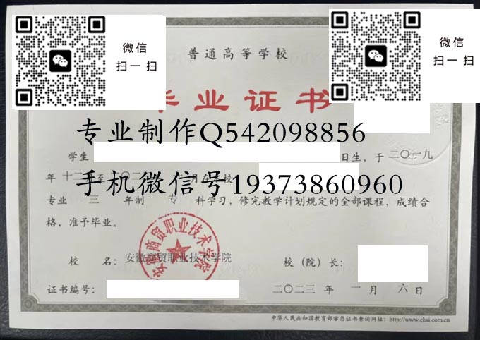 安徽商贸职业技术学院毕业证样本2023年全日制大专毕业证模版图片