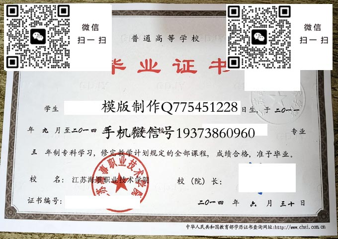 江苏海事职业技术学院毕业证样本2014年全日制大专毕业证模版图片
