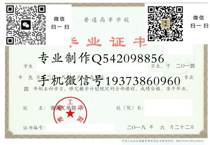 淮海工学院毕业证样本图片