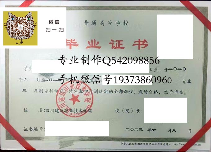 四川建筑职业技术学院毕业证样本模版图片