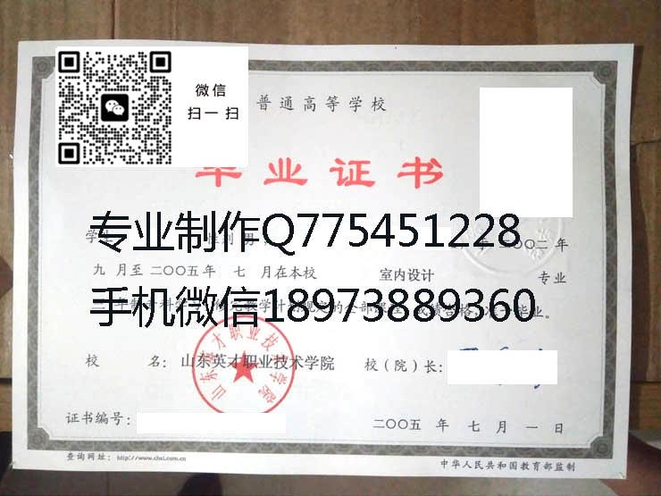 山东英才职业技术学院毕业证样本全日制模版图片