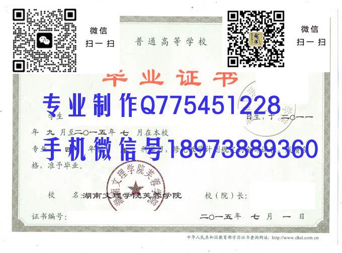 湖南文理学院芙蓉学院毕业证样本模版图片