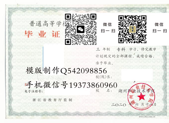 湖州职业技术学院毕业证样本2020年全日制大专毕业证模版图片