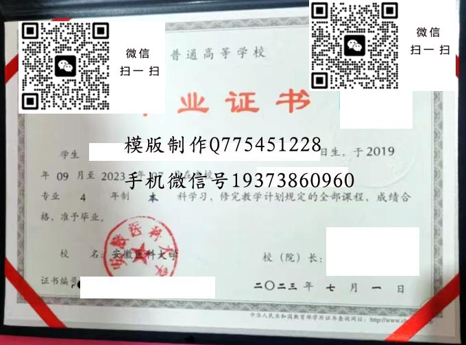 安徽医科大学毕业证样本2023年全日制本科毕业证模版图片