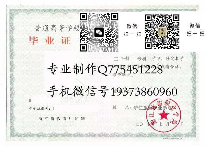 浙江旅游职业学院毕业证样本2017年全日制大专毕业证模版图片