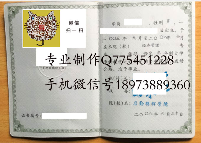 后勤指挥学院毕业证样本展示图片