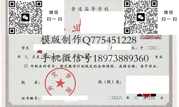 外交学院毕业证样本