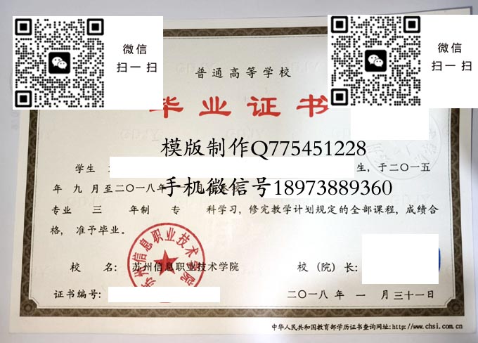 苏州信息职业技术学院毕业证样本2018年全日制大专毕业证模版图片