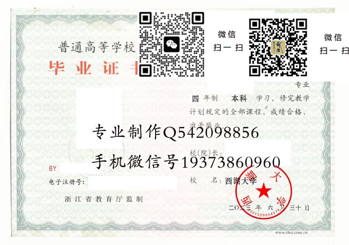 西湖大学毕业证样本2023年全日制本科毕业证模版图片
