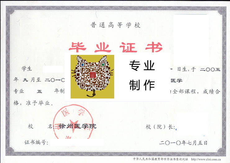 徐州医学院毕业证 拷贝.jpg