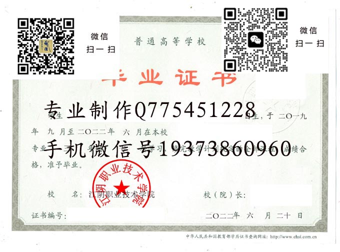 江阴职业技术学院毕业证样本2022年全日制大专毕业证模版图片