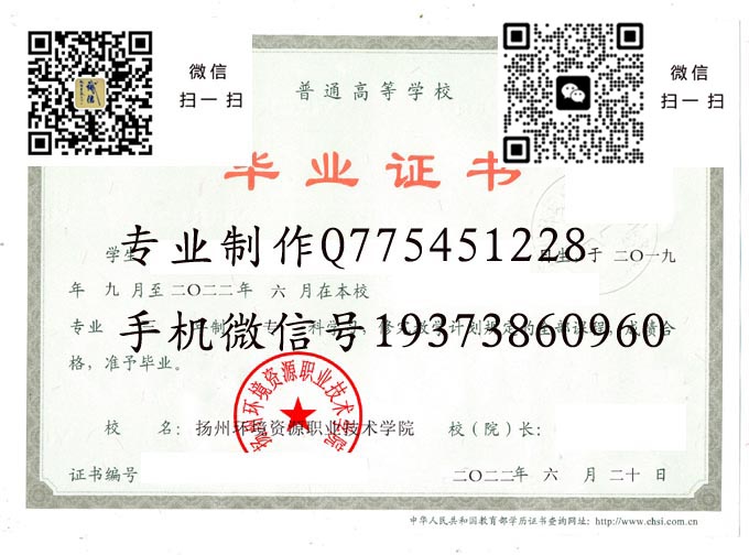 扬州环境资源职业技术学院毕业证样本2022年全日制大专毕业证模版图片
