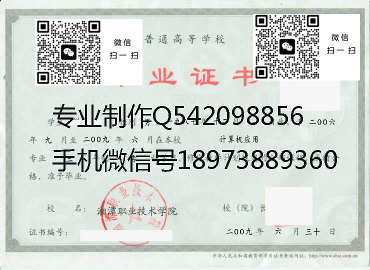 湘潭职业技术学院毕业证样本
