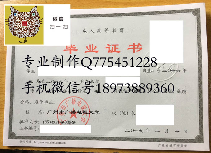 广州市广播电视大学毕业证样本展示