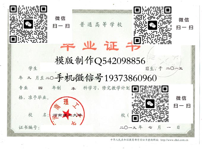 河南理工大学毕业证样本全日制本科模版图片