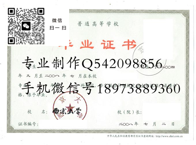 西京大学毕业证样本模版图片
