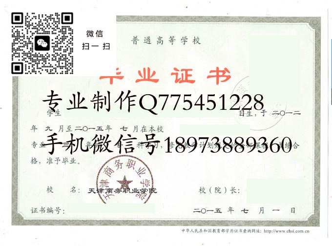 天津商务职业学院毕业证样式图片