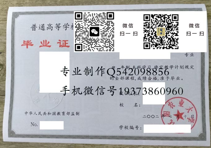 沈阳农业大学毕业证样本2002年全日制本科毕业证图片