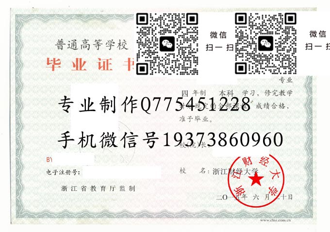 浙江财经大学毕业证样本2015年全日制本科毕业证模版图片